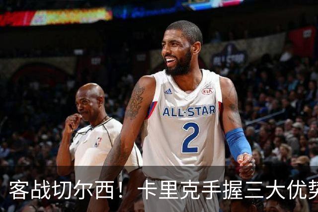 客战切尔西！卡里克手握三大优势 曼联看到赢球希望
