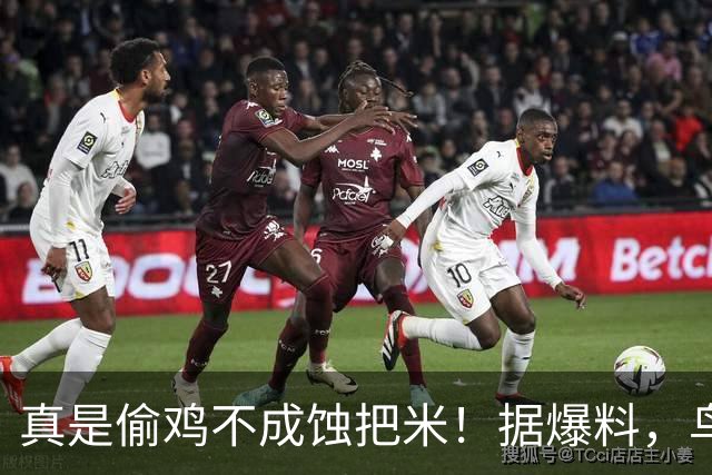 真是偷鸡不成蚀把米！据爆料，鸟哥已经与梁女士分手了，估摸着这下梁女士肠子都悔青了吧