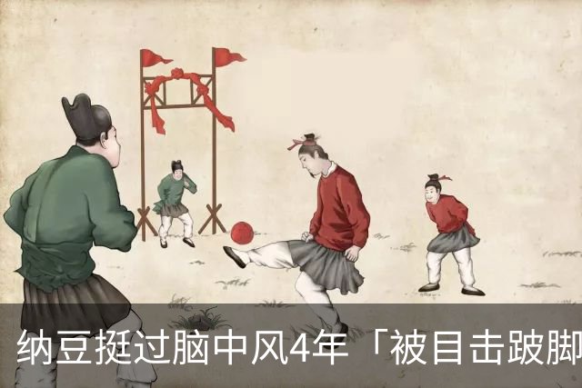 纳豆挺过脑中风4年「被目击跛脚」吃力走进药局！身体状况引关心