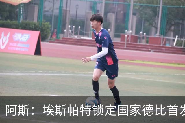 阿斯：埃斯帕特锁定国家德比首发，与坎塞洛、马丁、库巴西搭档