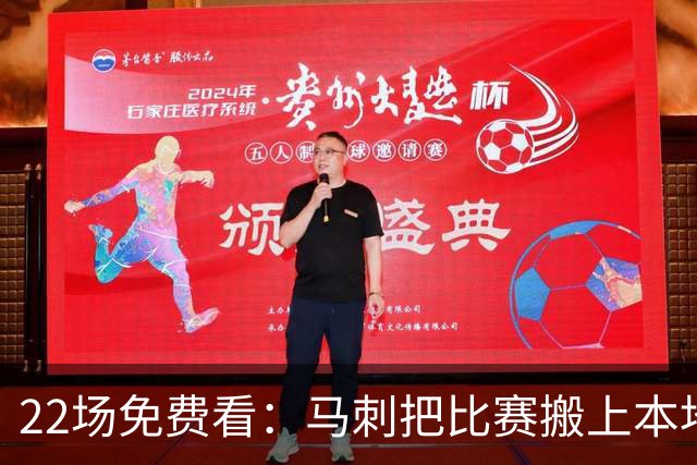 22场免费看：马刺把比赛搬上本地电视台