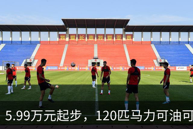 5.99万元起步，120匹马力可油可电，工薪族不要错过了